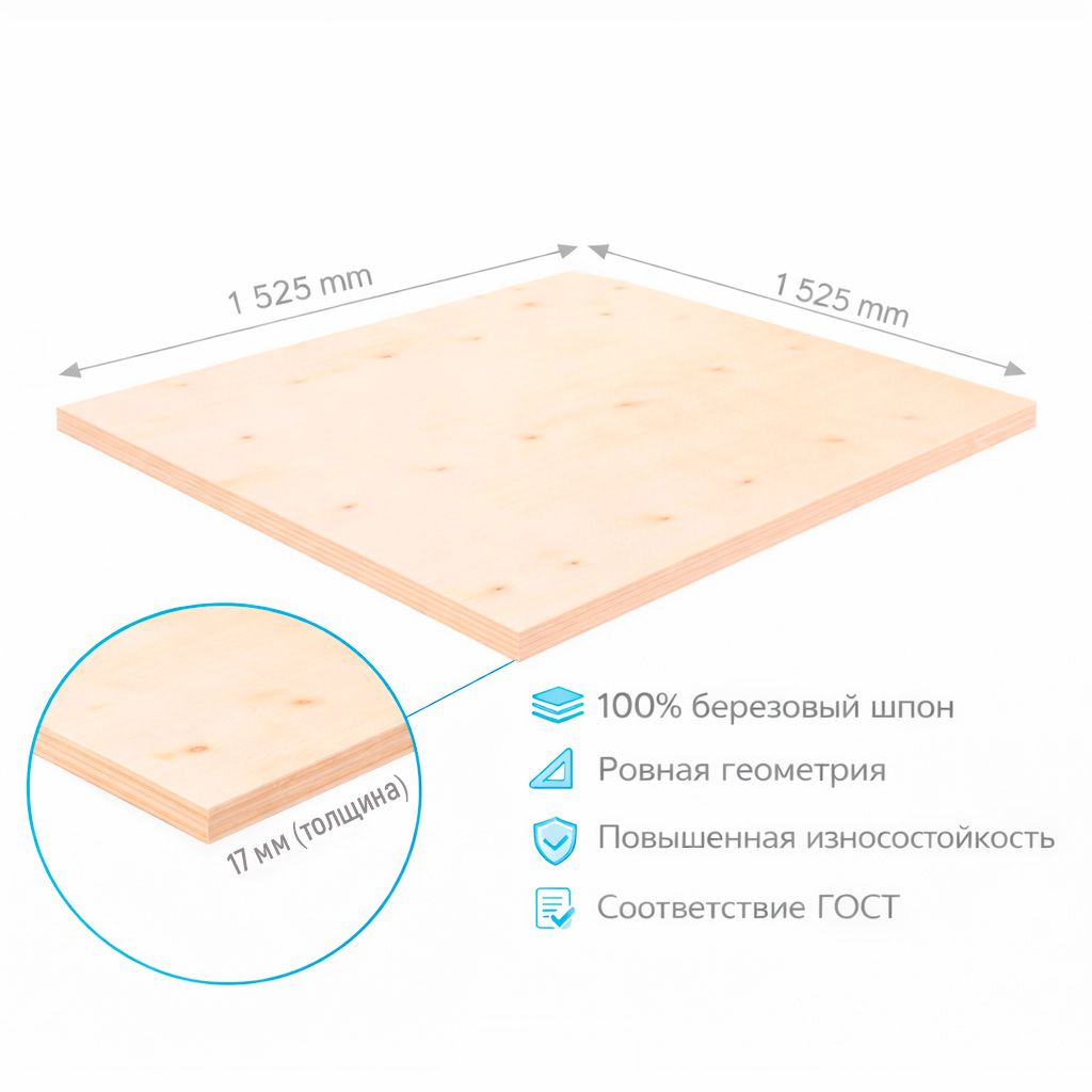 Фанера ФК 17мм 1525х1525мм сорт 4/4 нешлифованная березовая