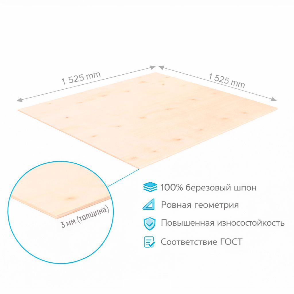 Фанера ФК 3мм 1525х1525мм сорт 4/4 нешлифованная березовая СВЕЗА
