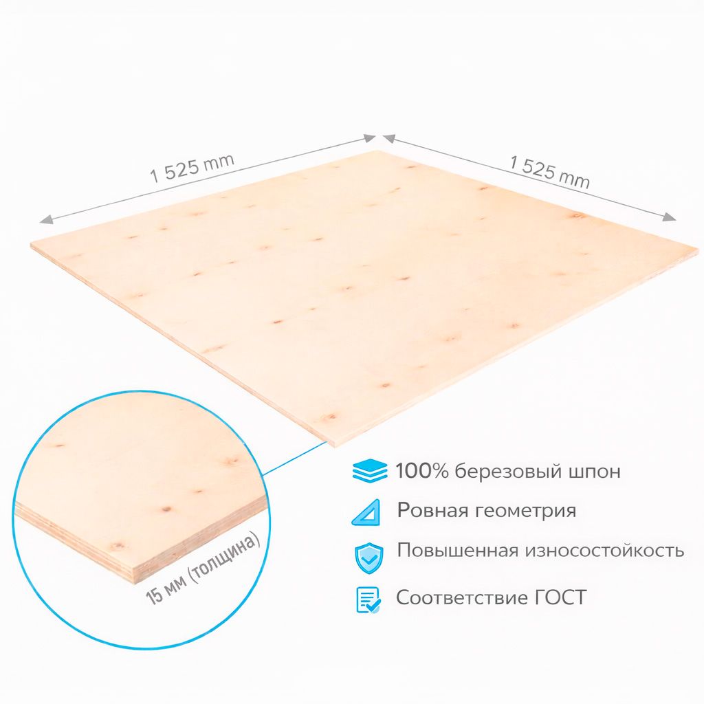 Фанера ФК 15мм 1525х1525мм сорт 4/4 нешлифованная березовая СВЕЗА