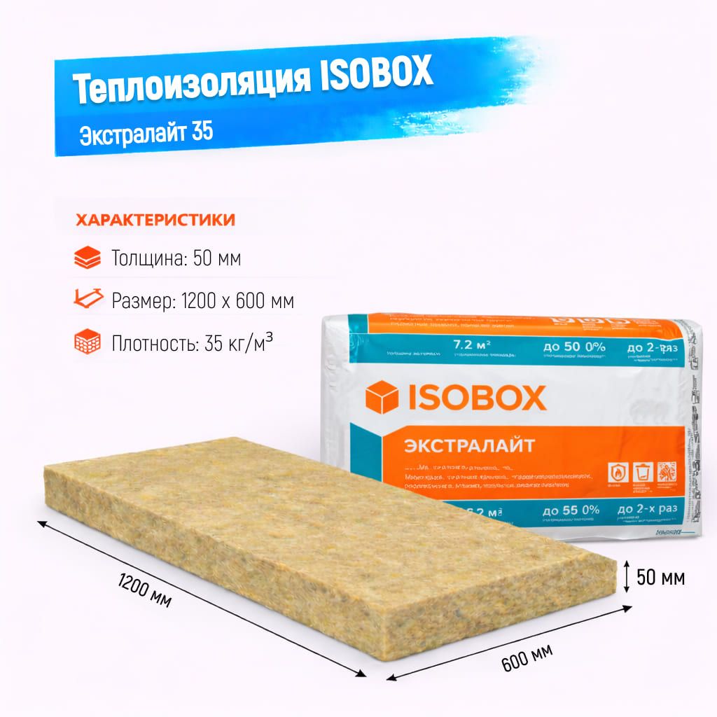 Утеплитель ISOBOX Экстралайт 35 базальтовая плита 1200х600х50мм