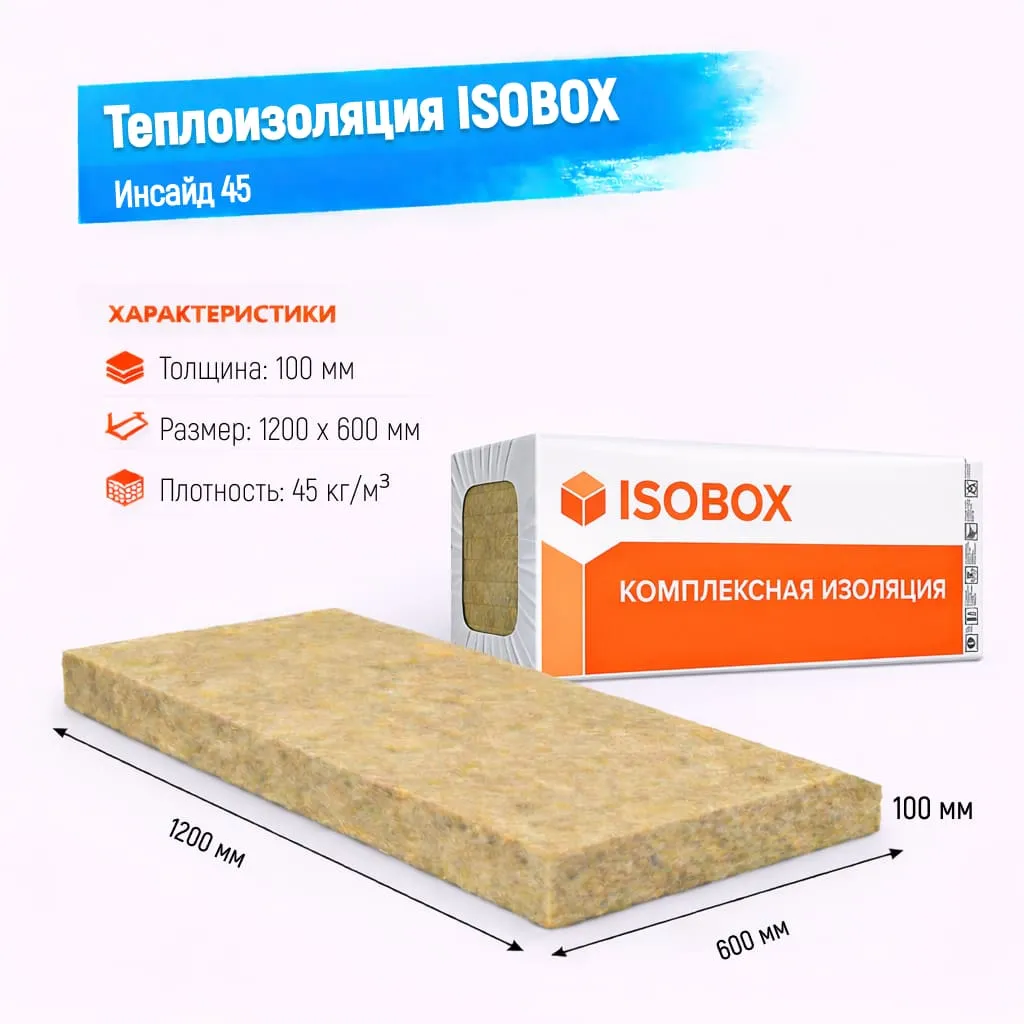 Утеплитель ISOBOX Инсайд 45 базальтовая плита 1200х600х100мм