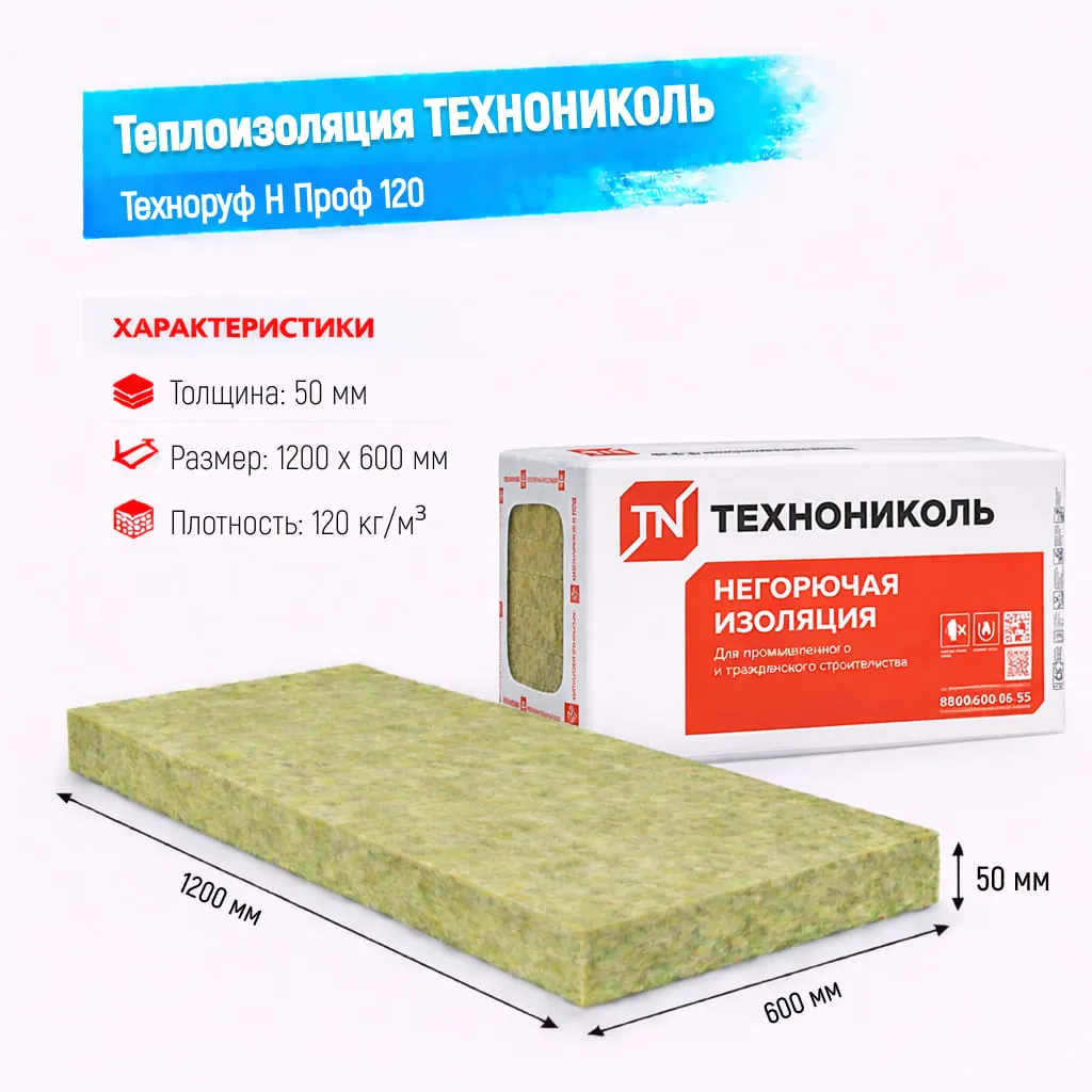 Утеплитель ТехноНИКОЛЬ Техноруф Н Проф плита 120 50 мм 1200х600 мм минеральный (базальтовый)