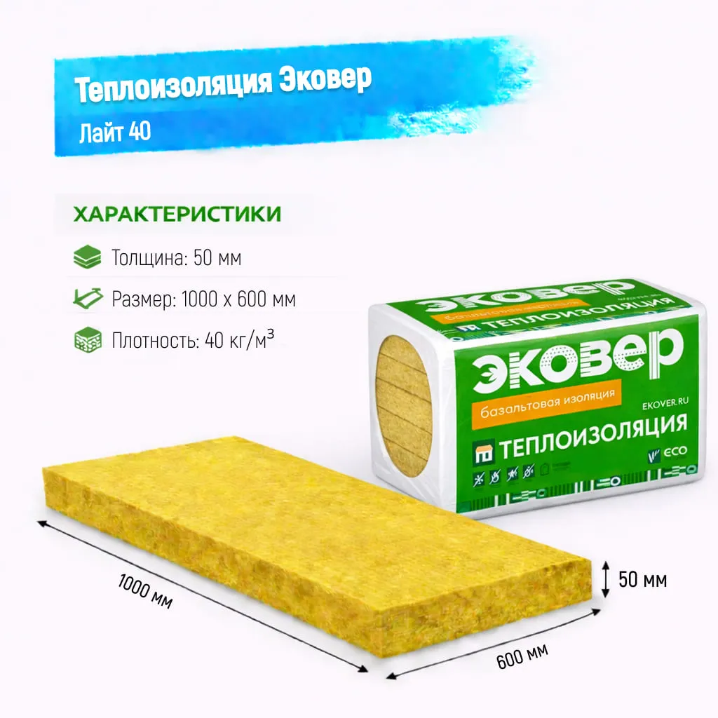 Утеплитель Эковер Лайт 40 базальтовая плита 1000х600х50мм