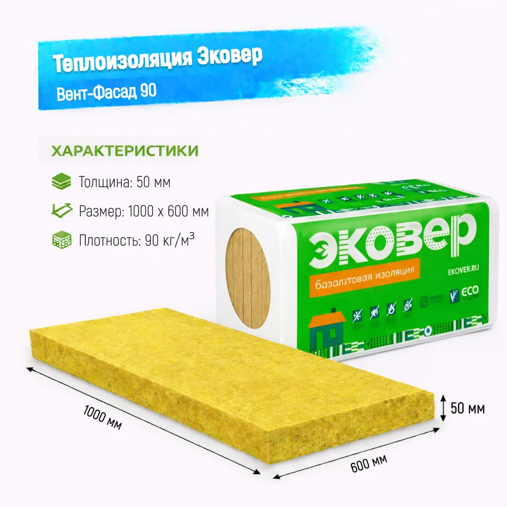 Утеплитель Эковер Вент-Фасад 90 базальтовая плита 1000х600х50мм