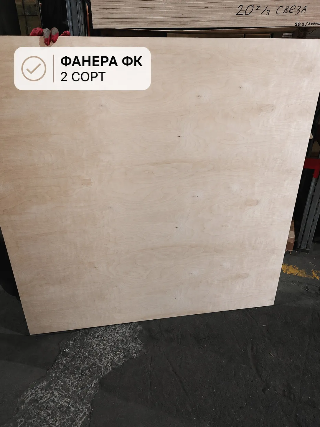 Фанера ФК 4мм 1525х1525мм сорт 2/2 шлифованная березовая