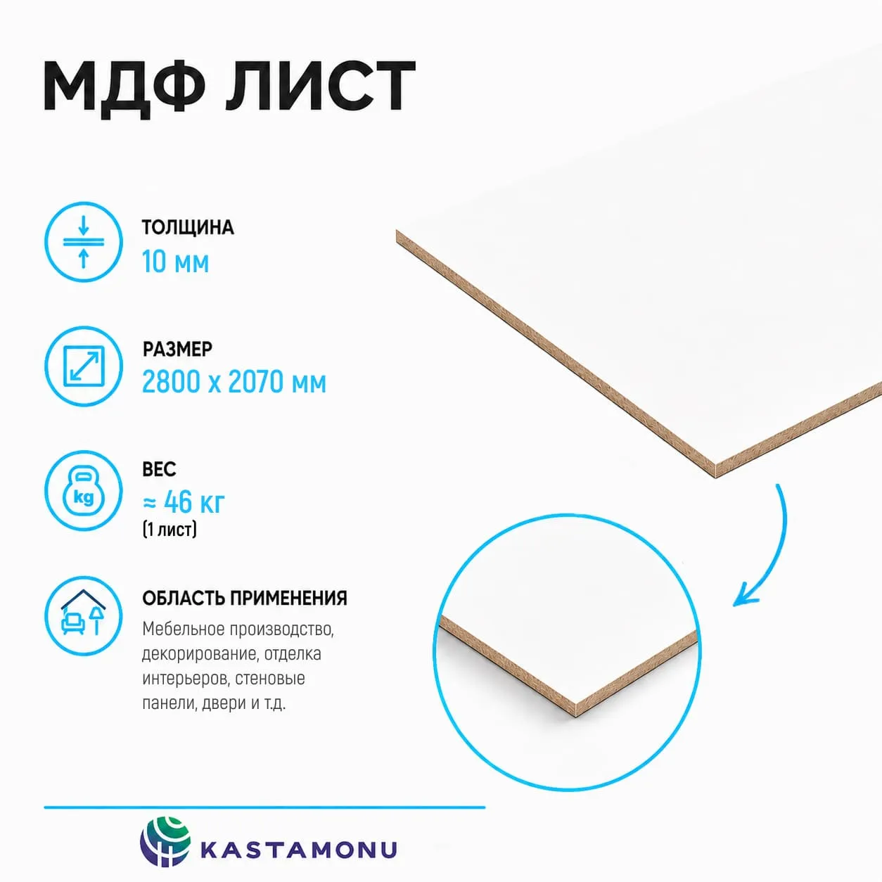 Плита МДФ Kastamonu FM ламинированная 10мм 2800х2070 мм Белый Kastamonu