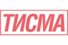 Тисма