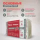 Утеплитель Rockwool САУНА Баттс базальтовая плита 1000х600х50мм