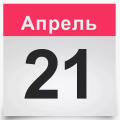 20-21 апреля не работаем