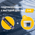 Унифлекс ТПП 10м2 + Праймер битумный в подарок