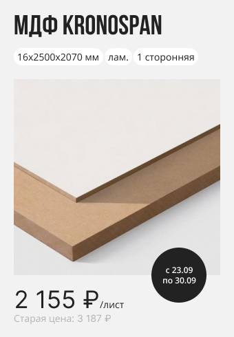 Гипсостружечная плита (ГСП)