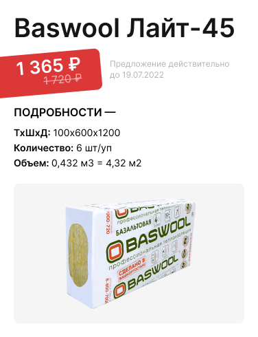 Гипсостружечная плита (ГСП)