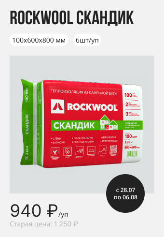 Rockwool Лайт Баттс Скандик 37