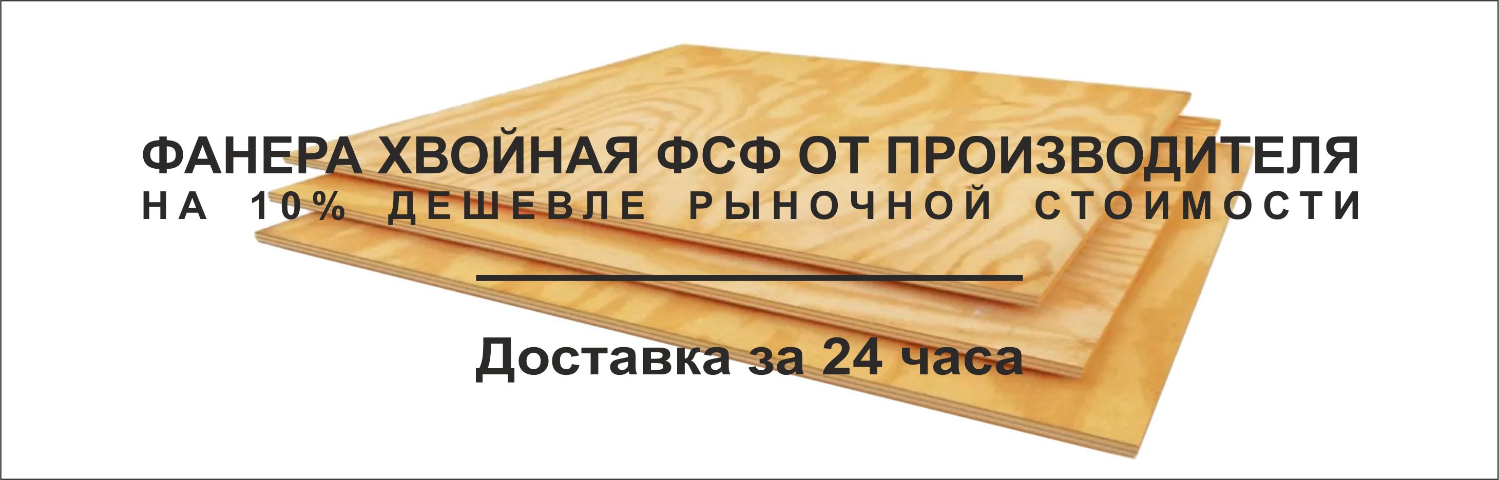 Хвойная фанера от производителя