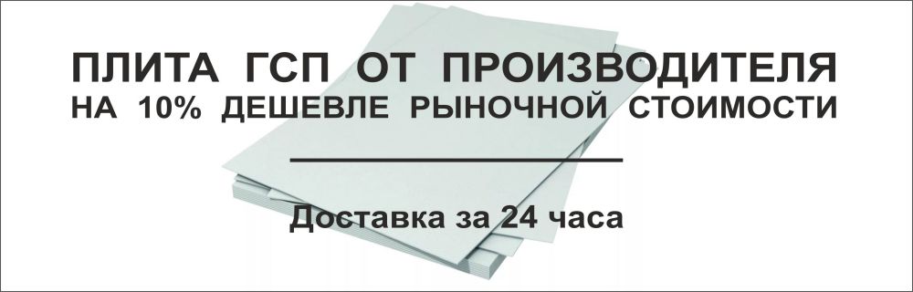 ГСП от производителя в Челябинске