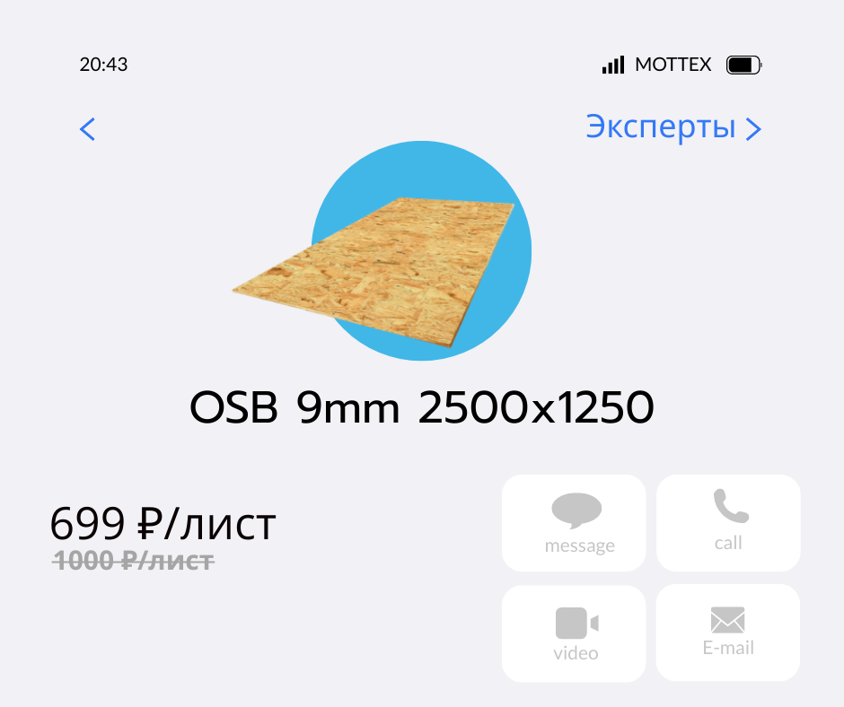 Акция OSB 9мм