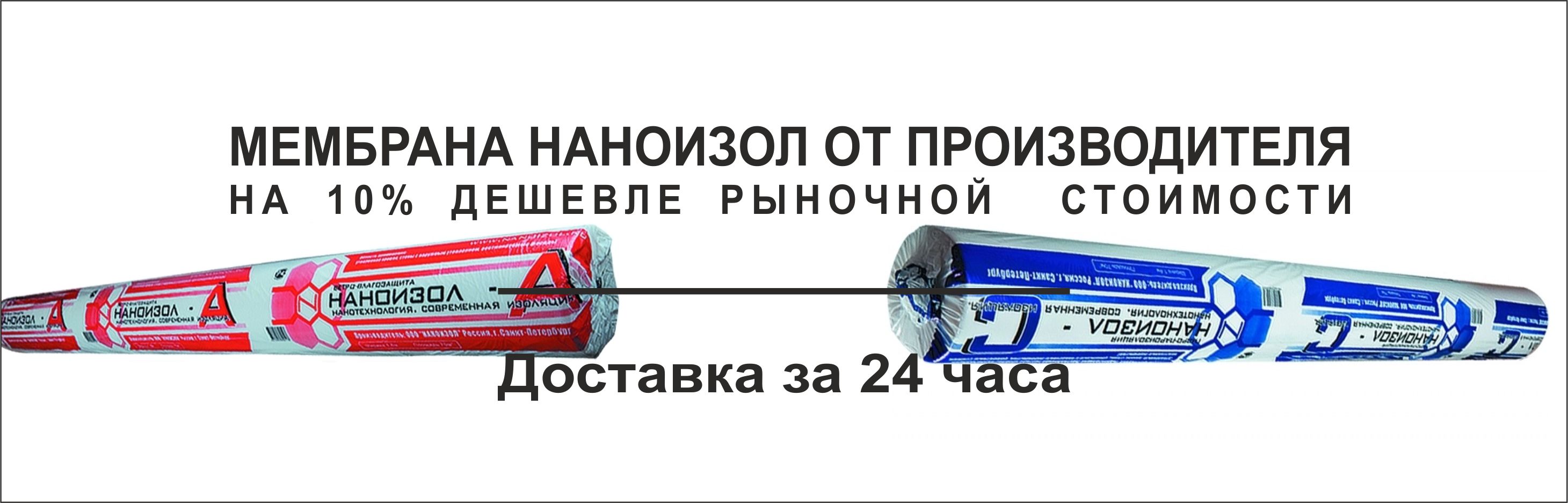 Наноизол цена Челябинск