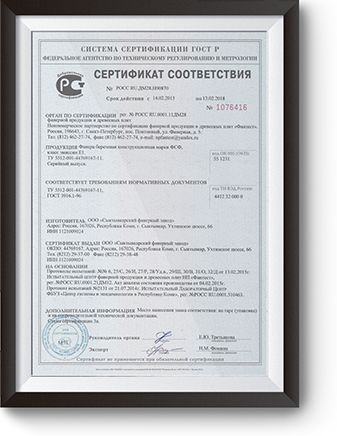 Сертификат соответствия