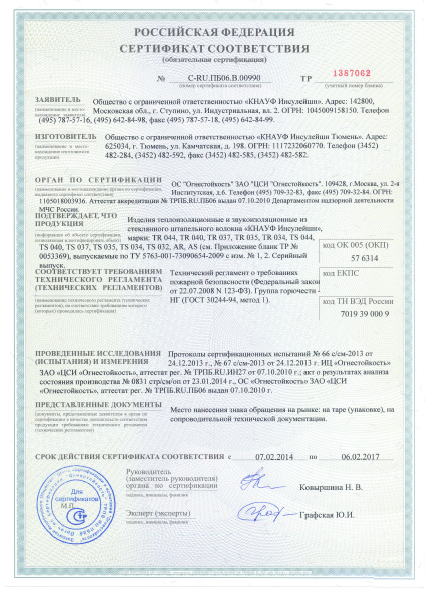 Сертификат соответствия