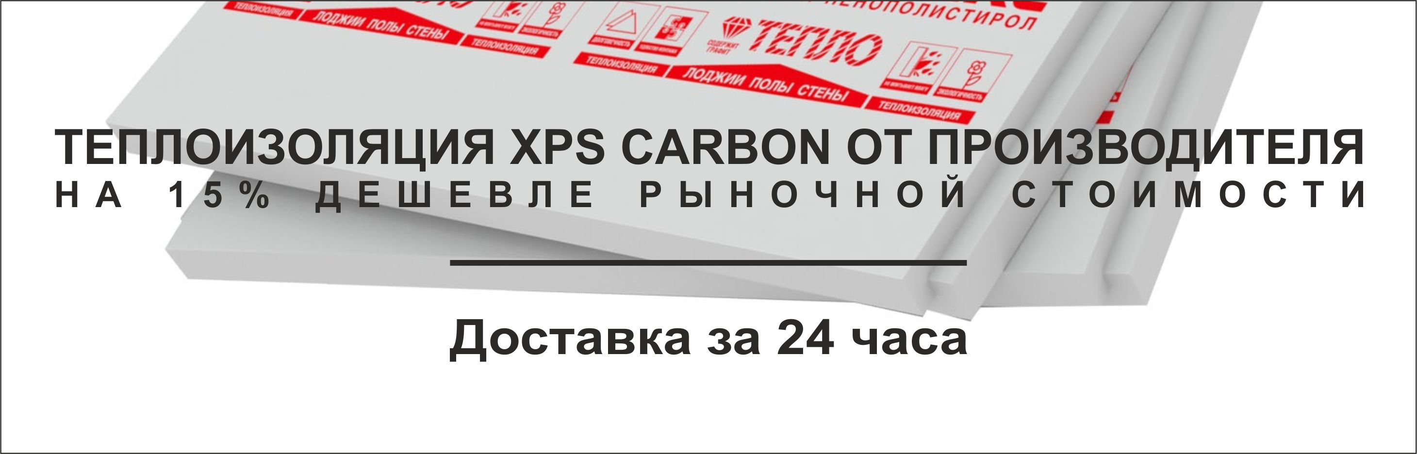 Технониколь утеплитель цена Челябинск