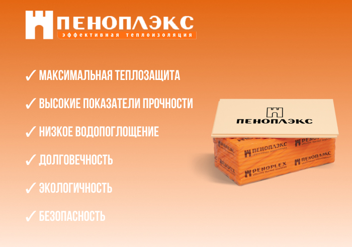 Пеноплекс купить в Челябинске